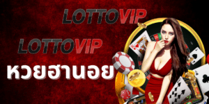 lottovip หวยฮานอย