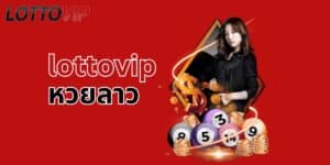 lottovipหวยลาว