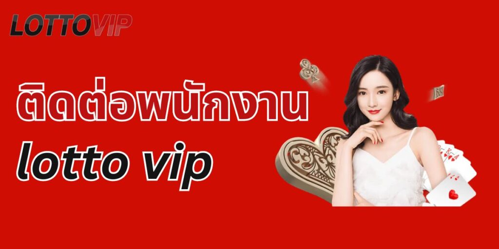 contact-staff-lotto-vip