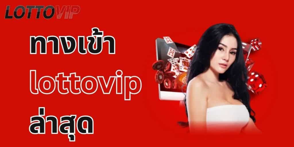 login-lottovip-latest