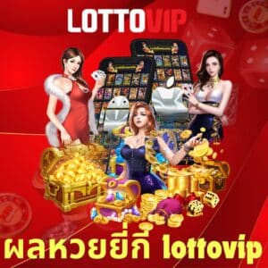 ผลหวยยี่กี lottovip